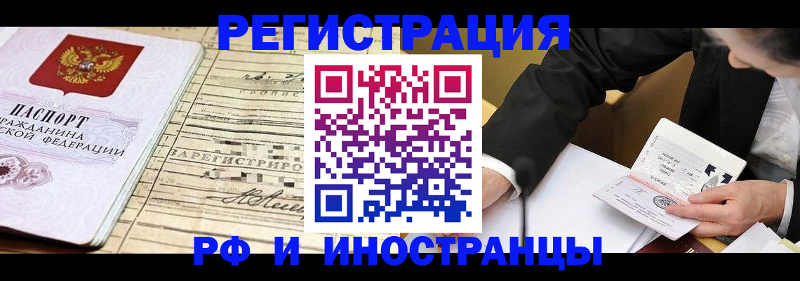 прописка иностранных граждан в Шарыпово