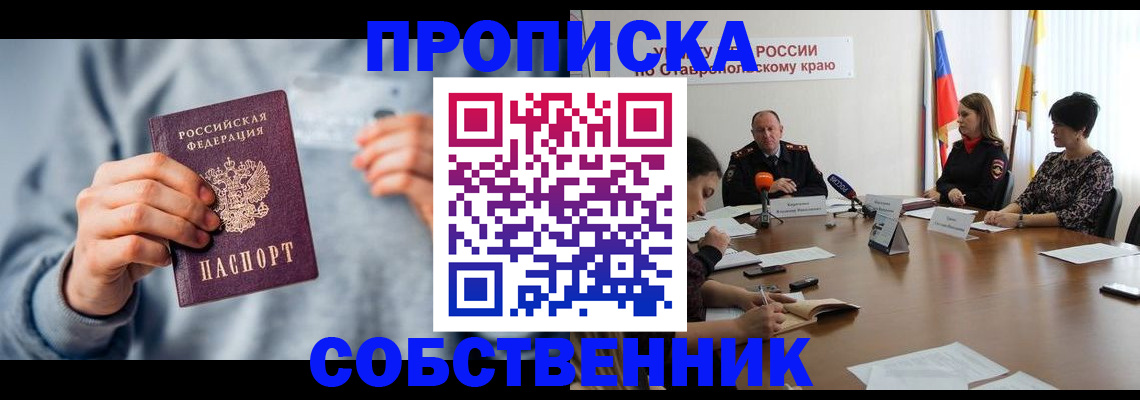 купить прописку в Шарыпово